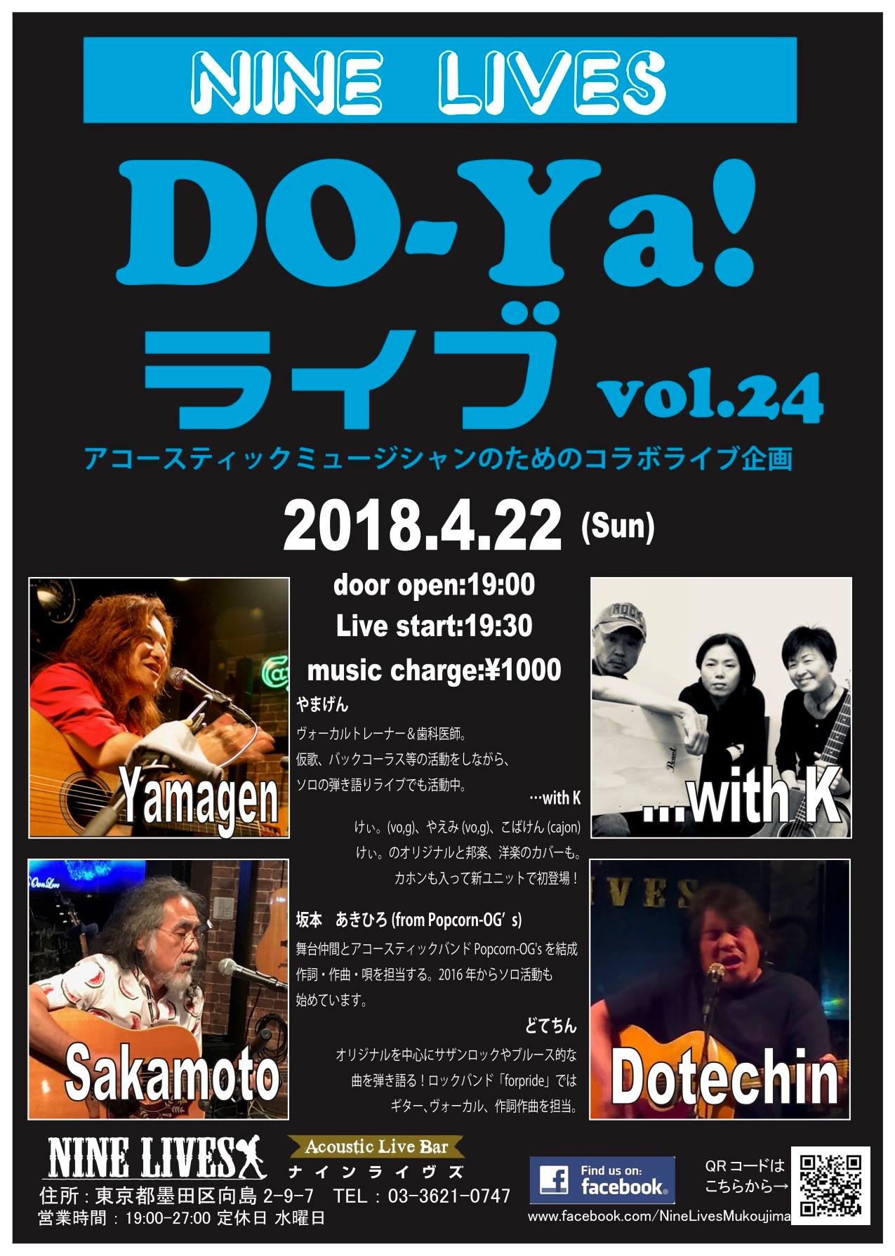 DO-Ya!ライブ vol.24