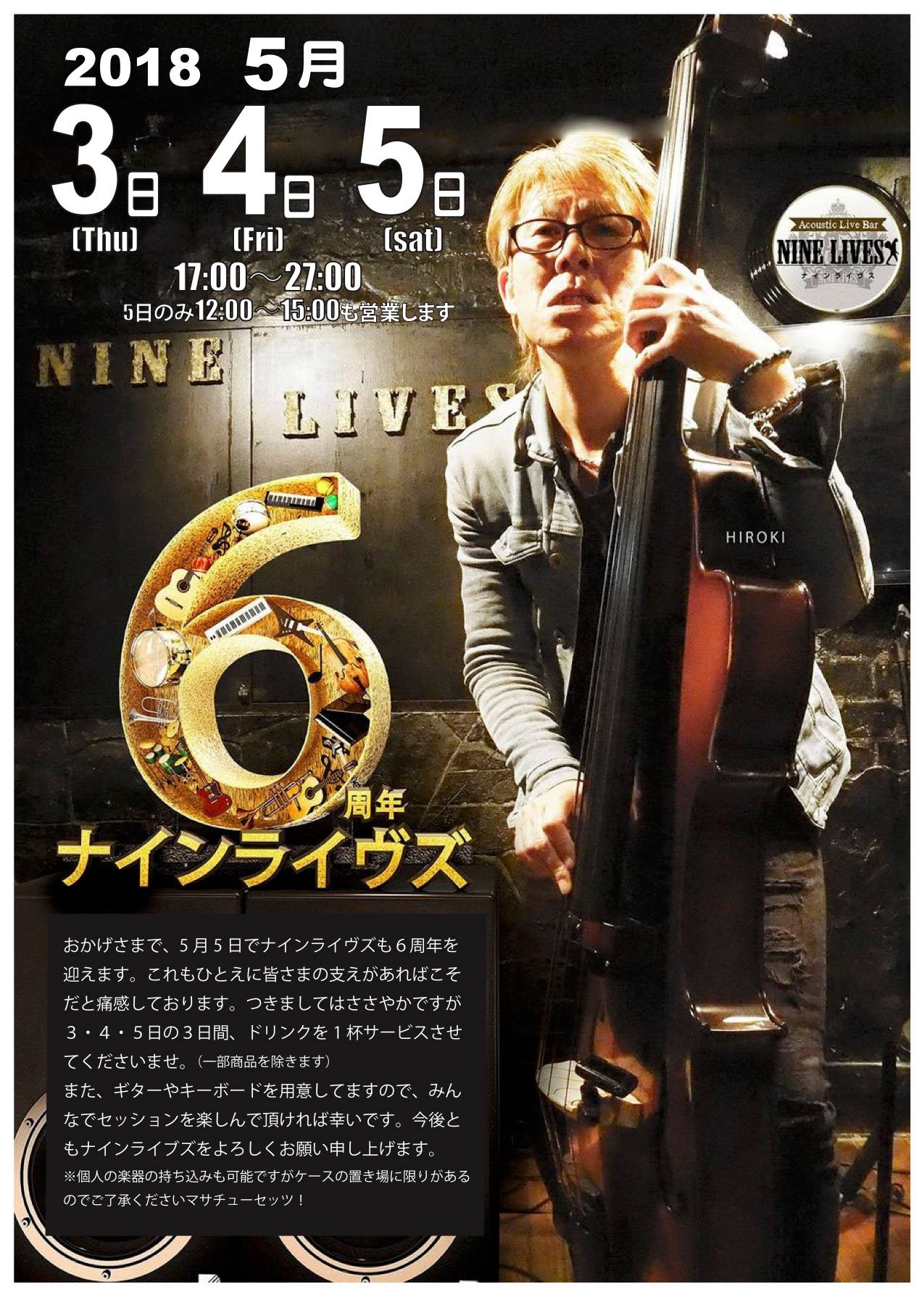 NINE LIVES 6th Anniversary