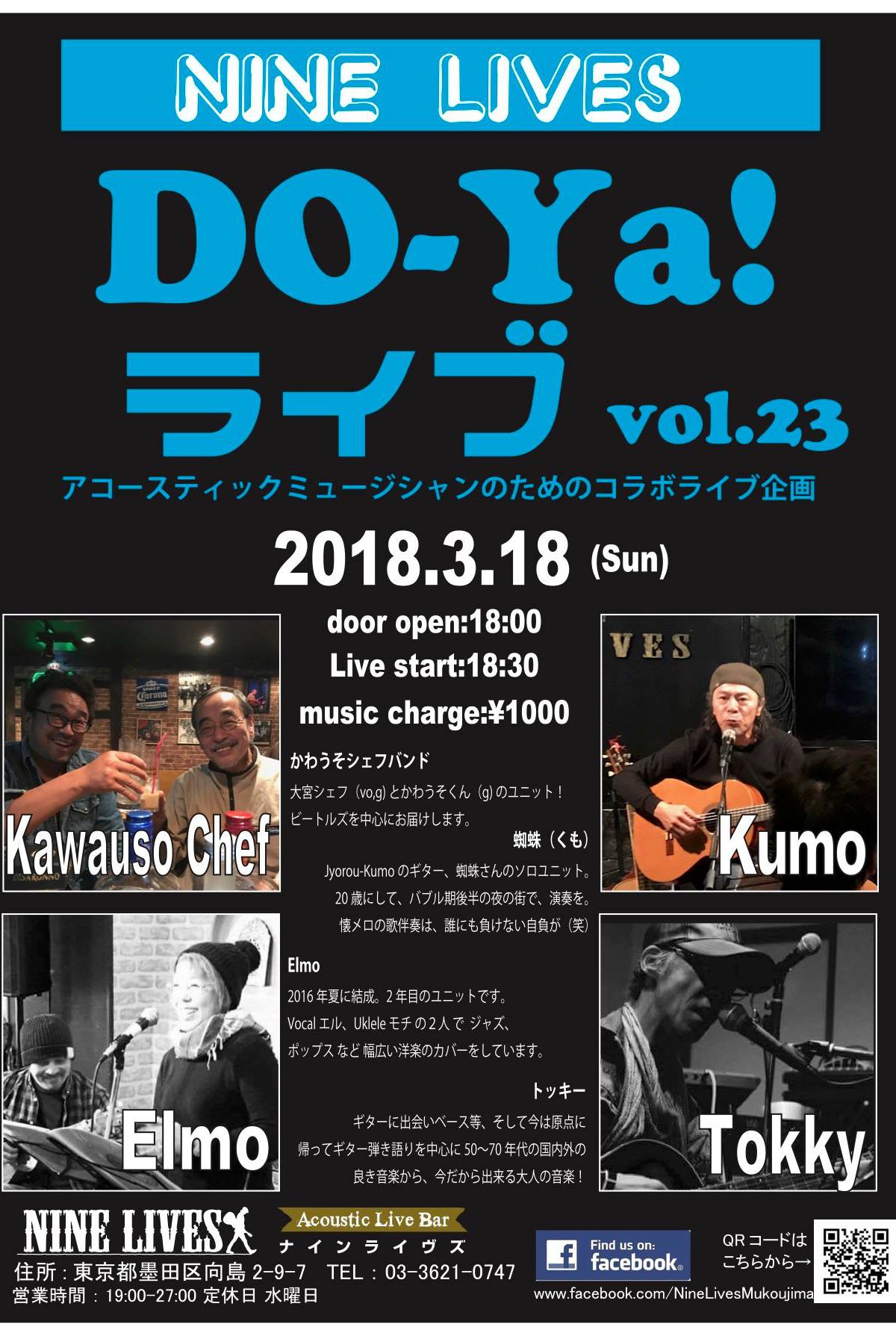 DO-Ya!ライブ vol.23