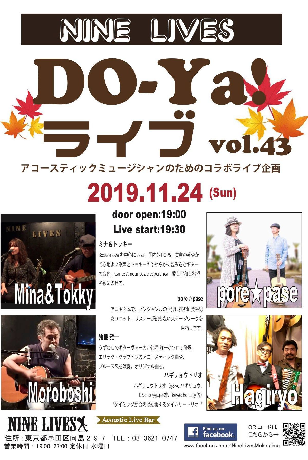 DO-Ya!ライブ vol.43