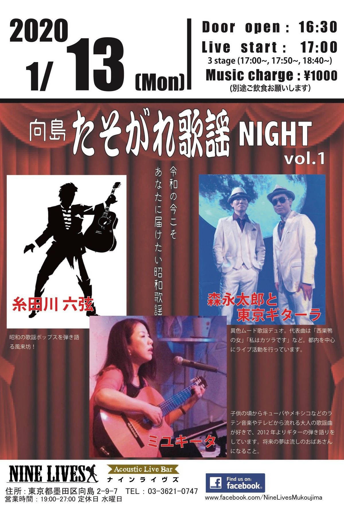 向島 たそがれ歌謡night vol.1