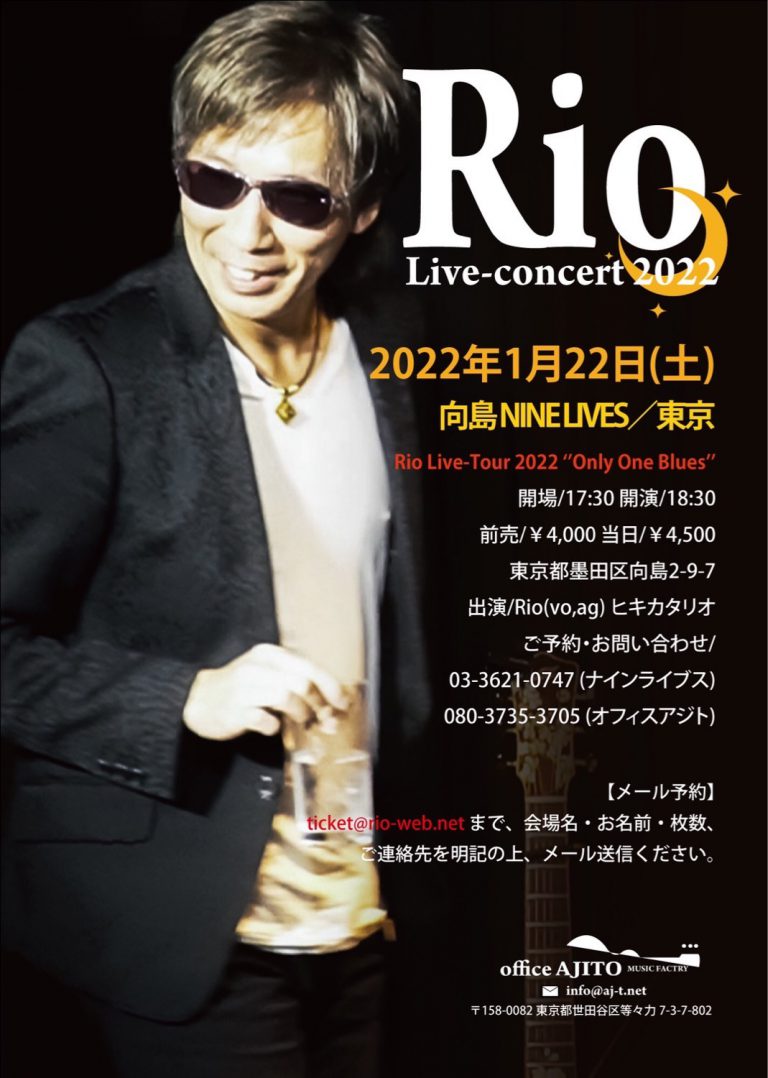 Rio Live Concert 2022（延期） | NINELIVES（ナインライヴス）