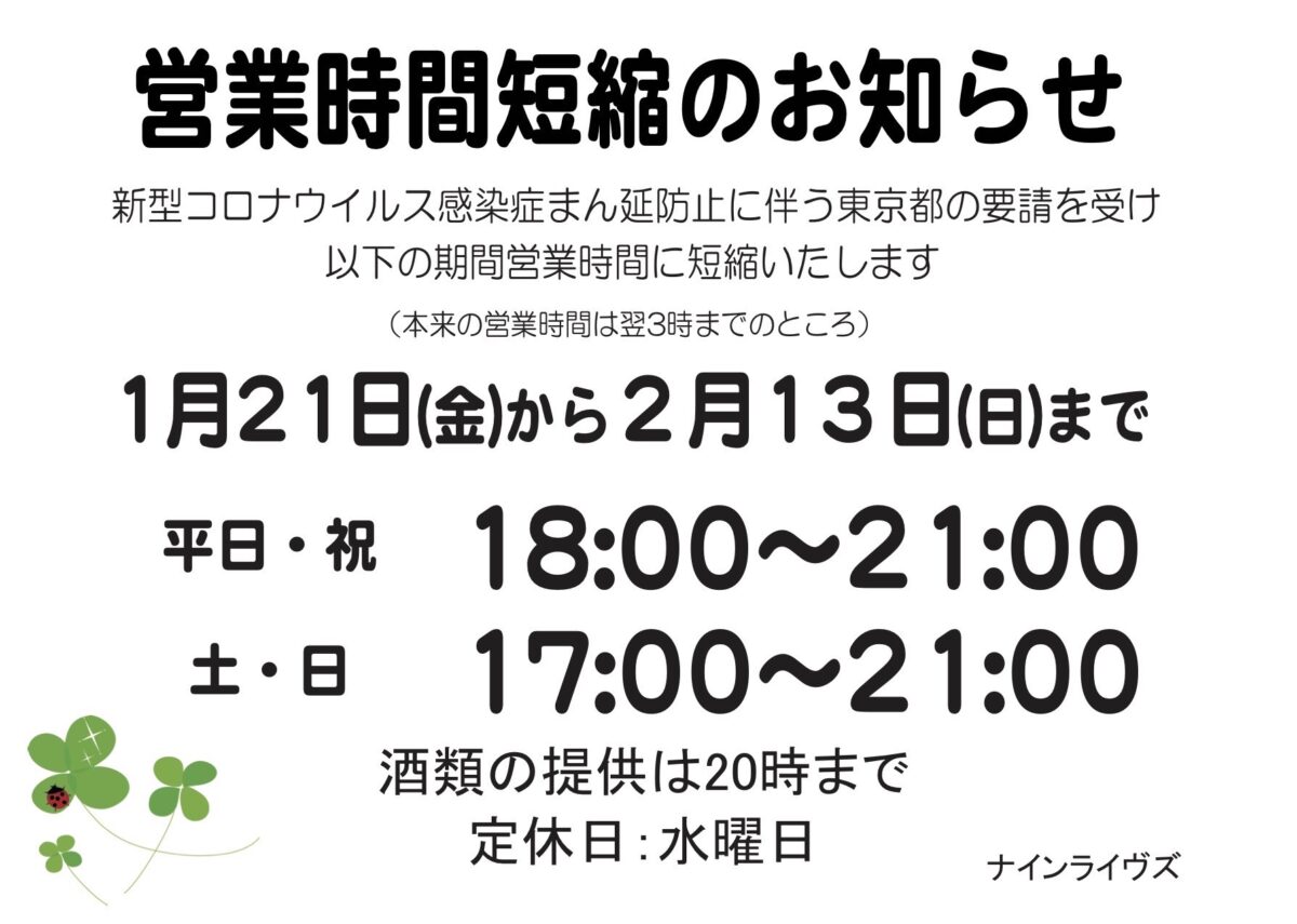 営業時間短縮のお知らせ