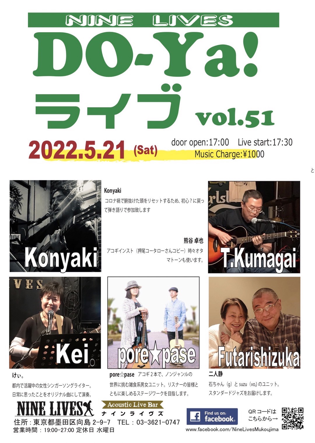 DO-Ya!ライブ vol.51