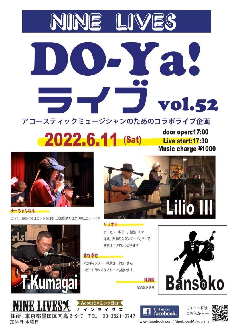 DO-Ya!ライブ vol.51