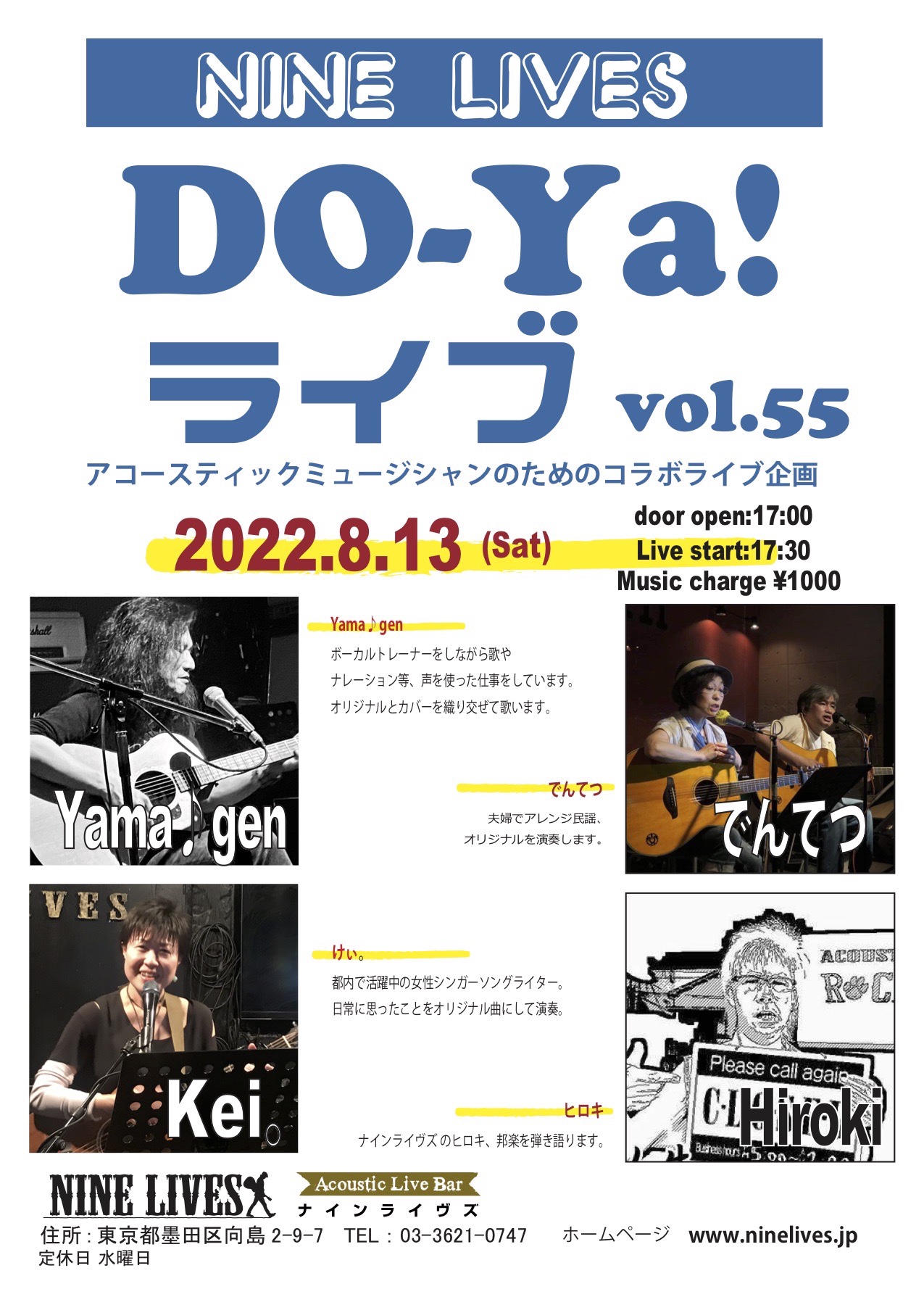 DO-Ya!ライブ vol.55