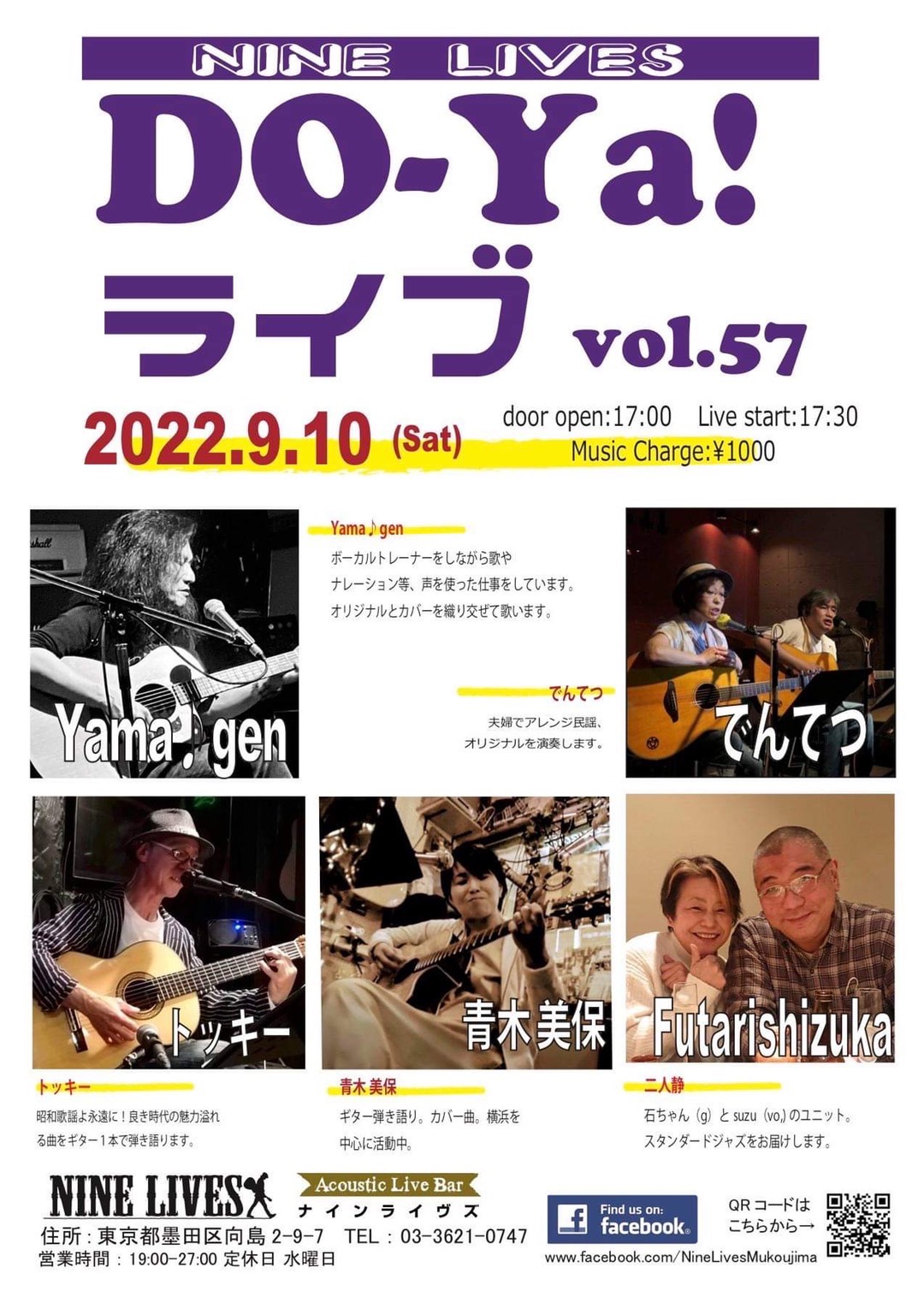 DO-Ya!ライブ vol.57