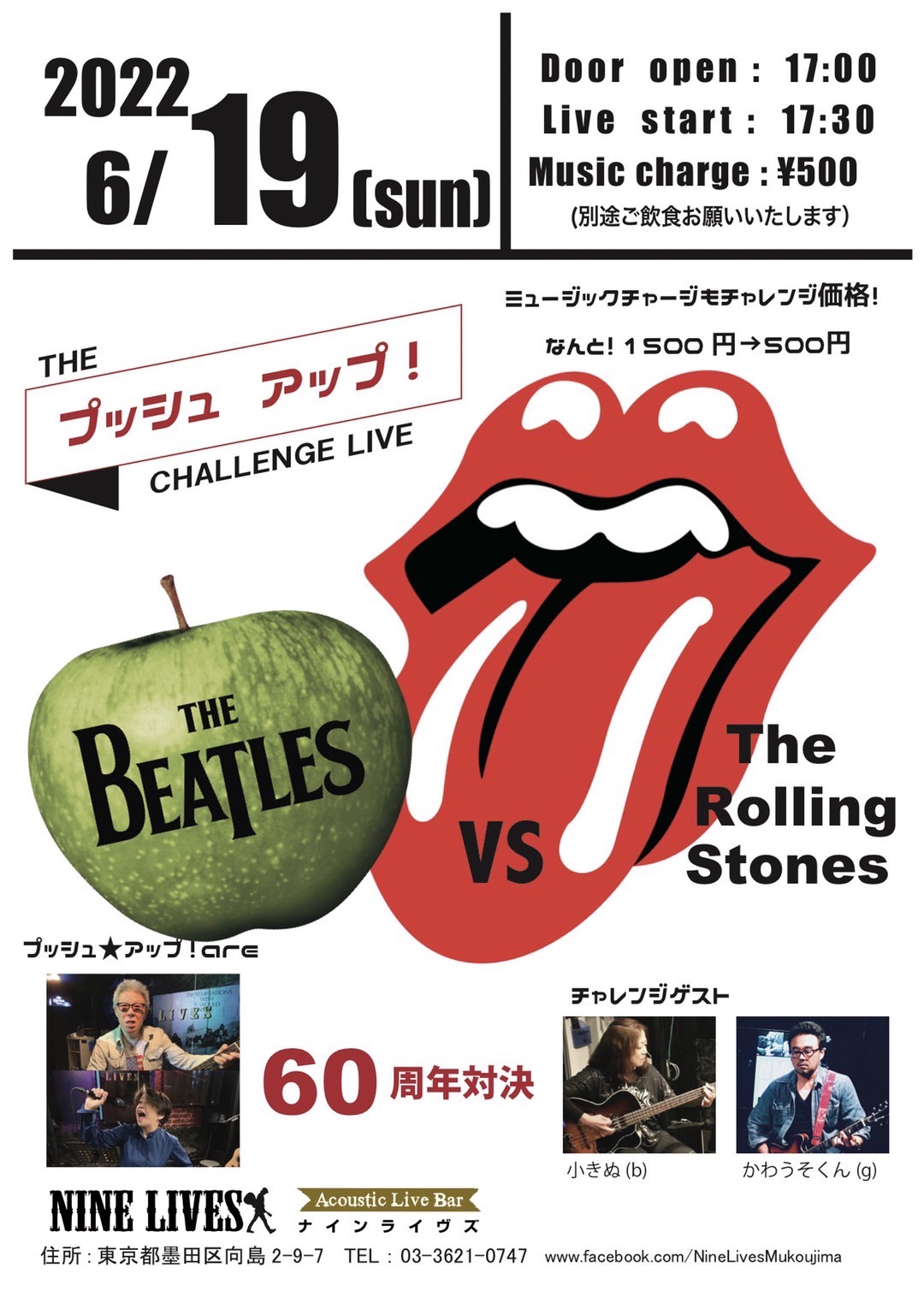 プッシュ☆アップ！Challenge Live "The Beatles VS The Rolling Stones 60周年対決"