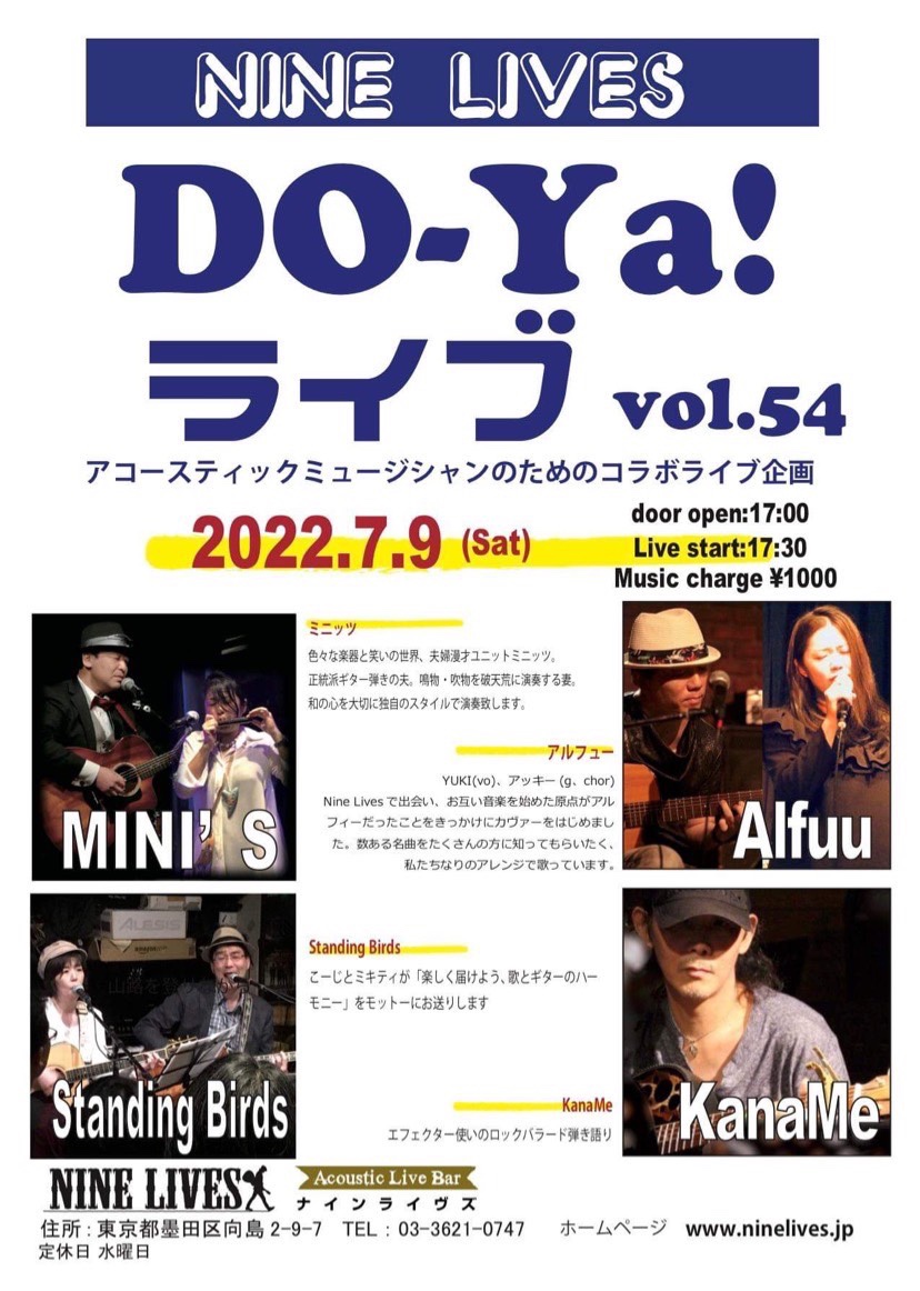 DO-Ya!ライブ vol.54