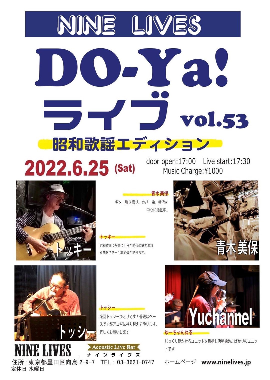 DO-Ya！ライブ Vol.53 昭和歌謡エディション