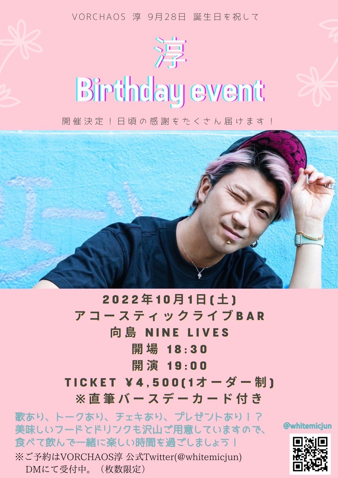 VORCHAOS淳 Birthday Event