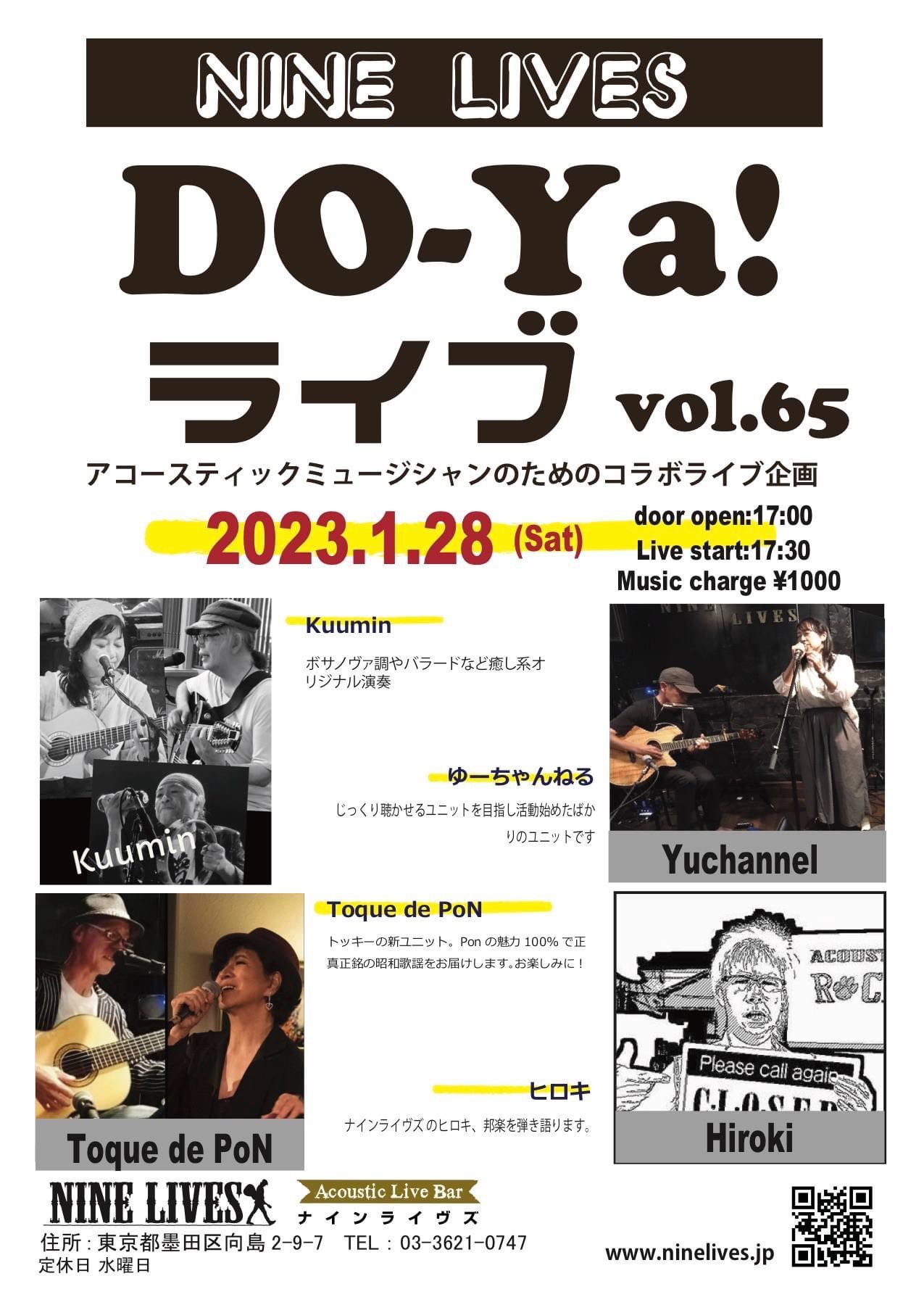 DO-Ya!ライブ vol.65