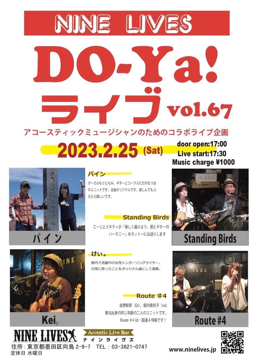 DO-Ya!ライブ vol.67
