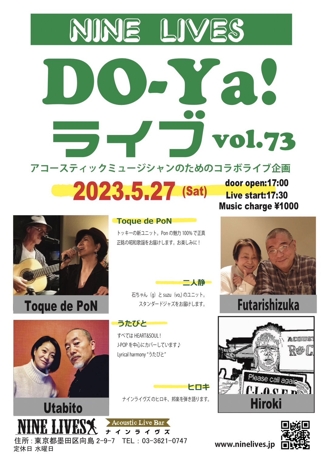 DO-Ya!ライブ vol.73