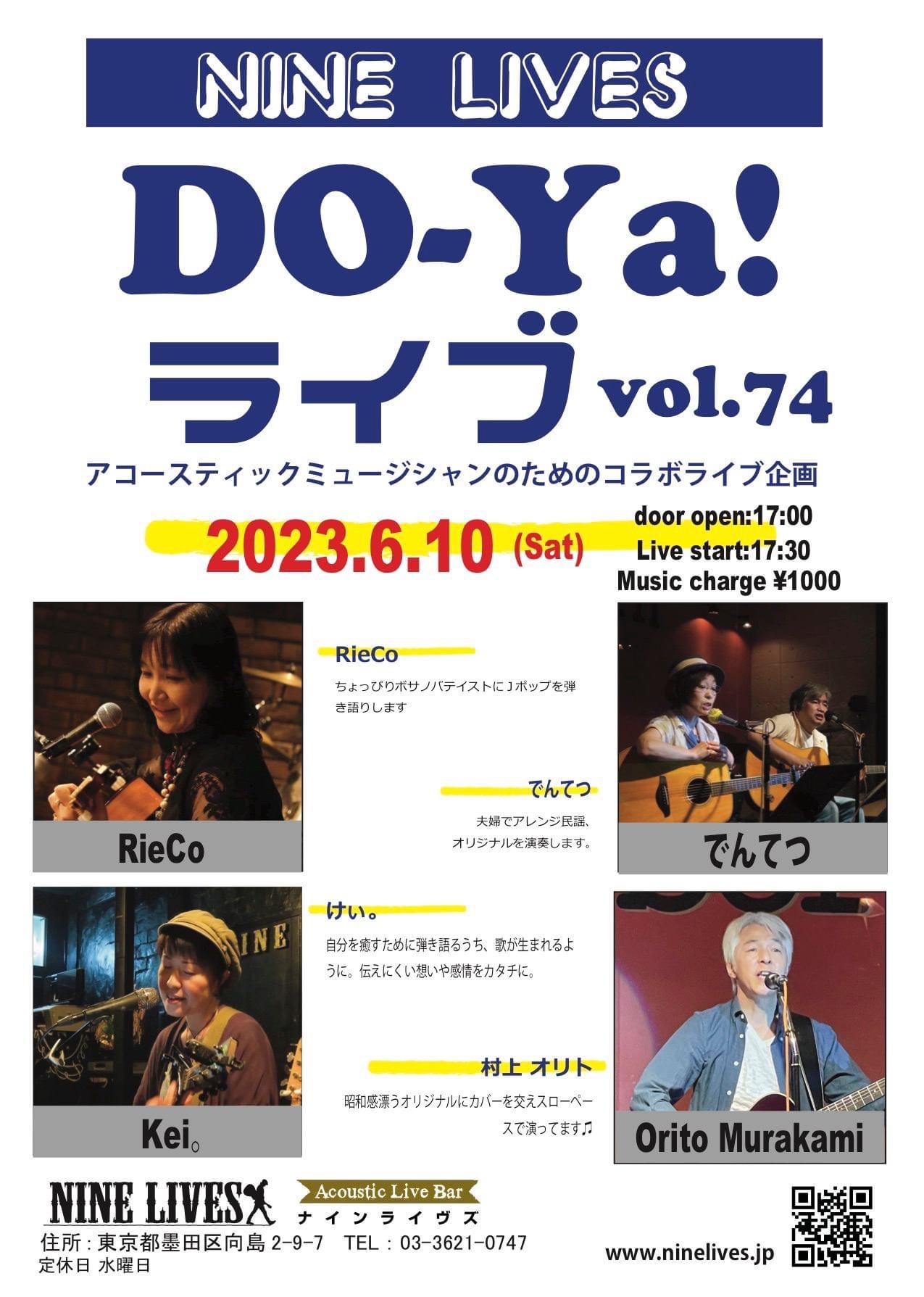 DO-Ya!ライブ vol.74