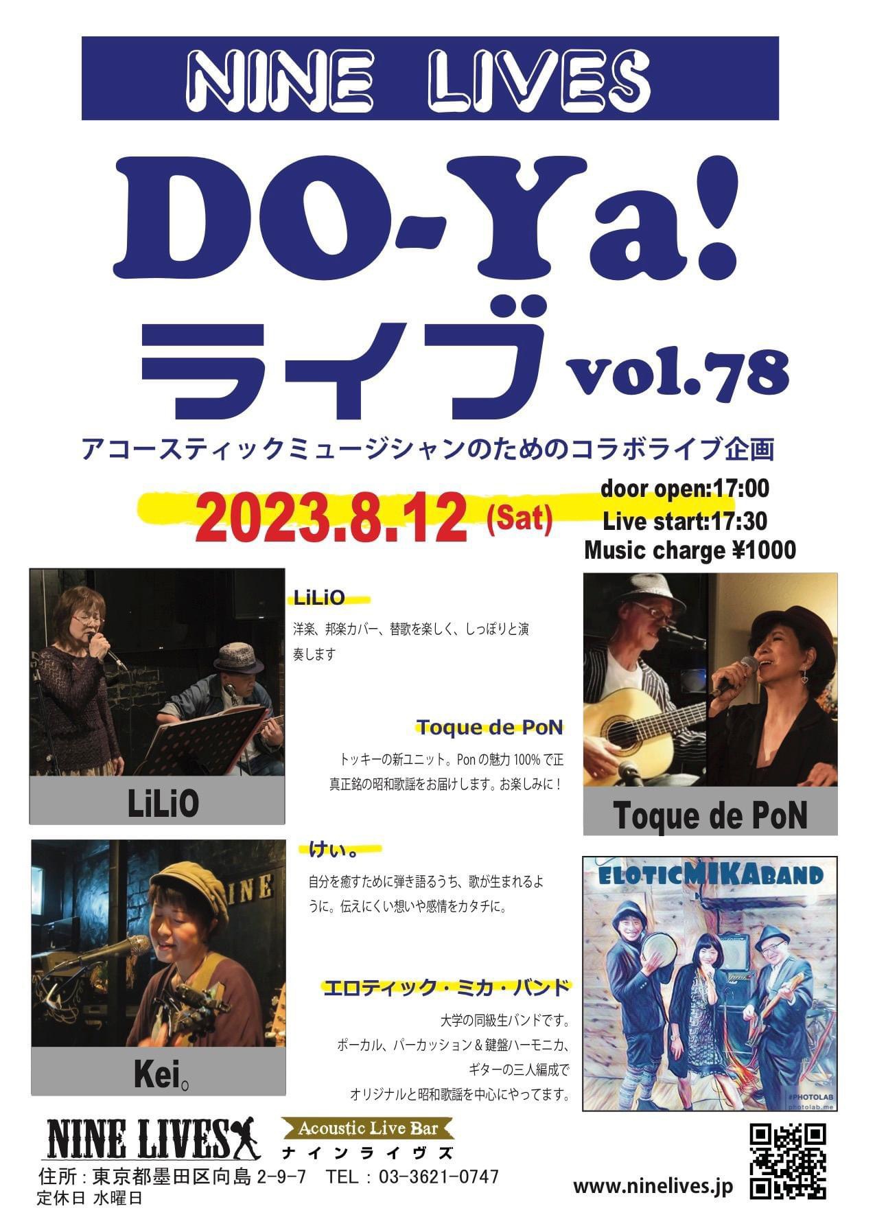 DO-Ya!ライブ vol.78