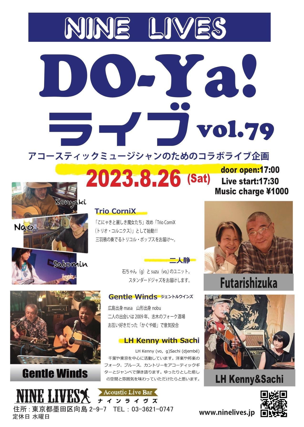 DO-Ya!ライブ vol.79