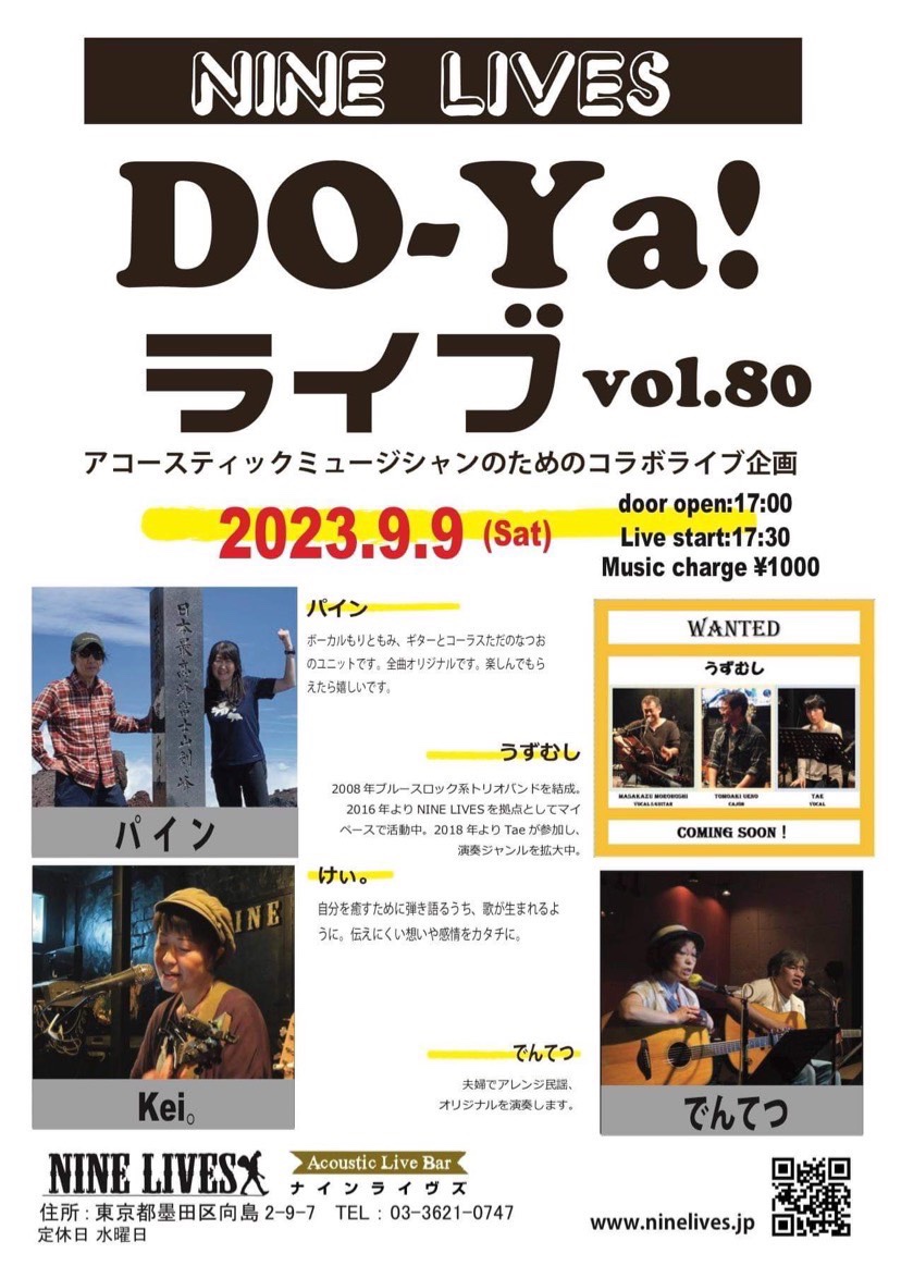 DO-Ya!ライブ vol.80