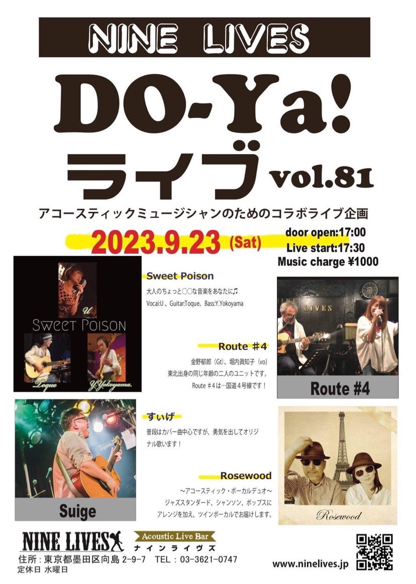 DO-Ya!ライブ vol.81