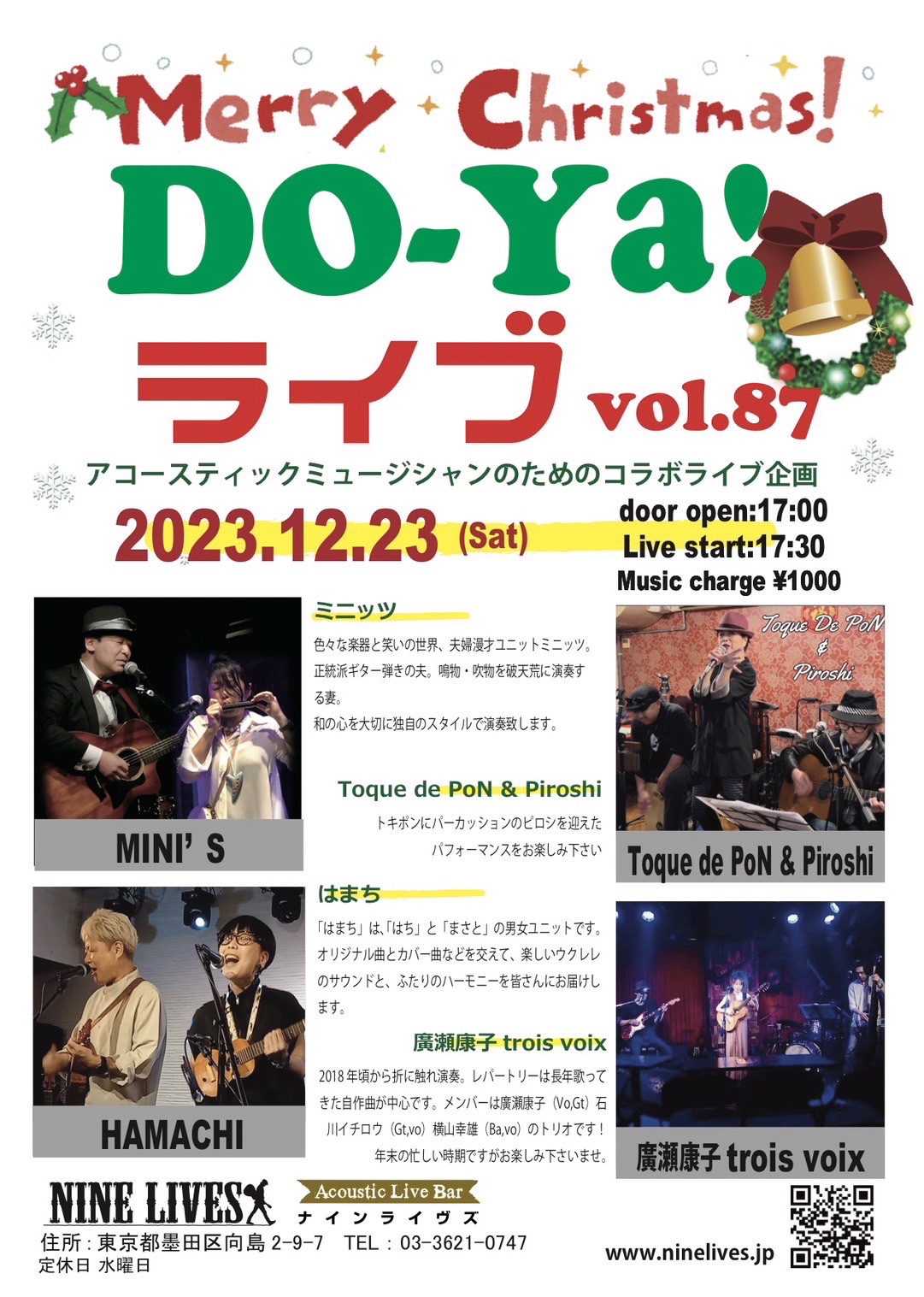 【12月23日】DO-Ya!ライブ vol.87