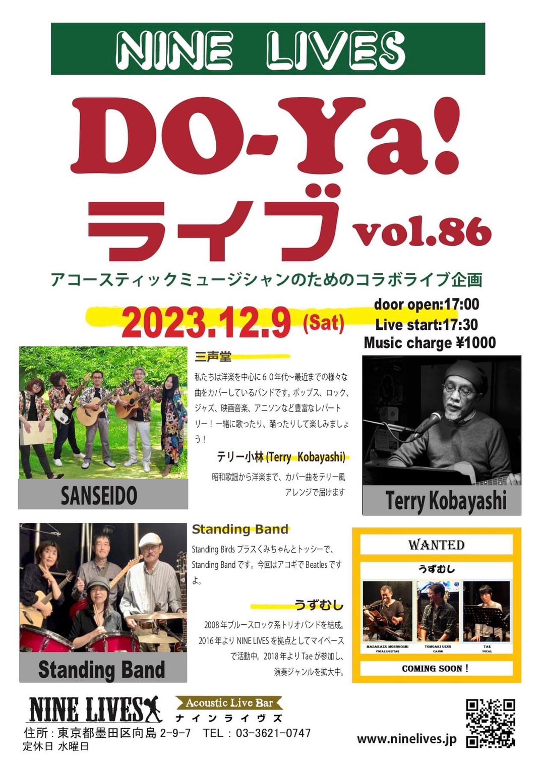 【12月9日】DO-Ya!ライブ vol.86