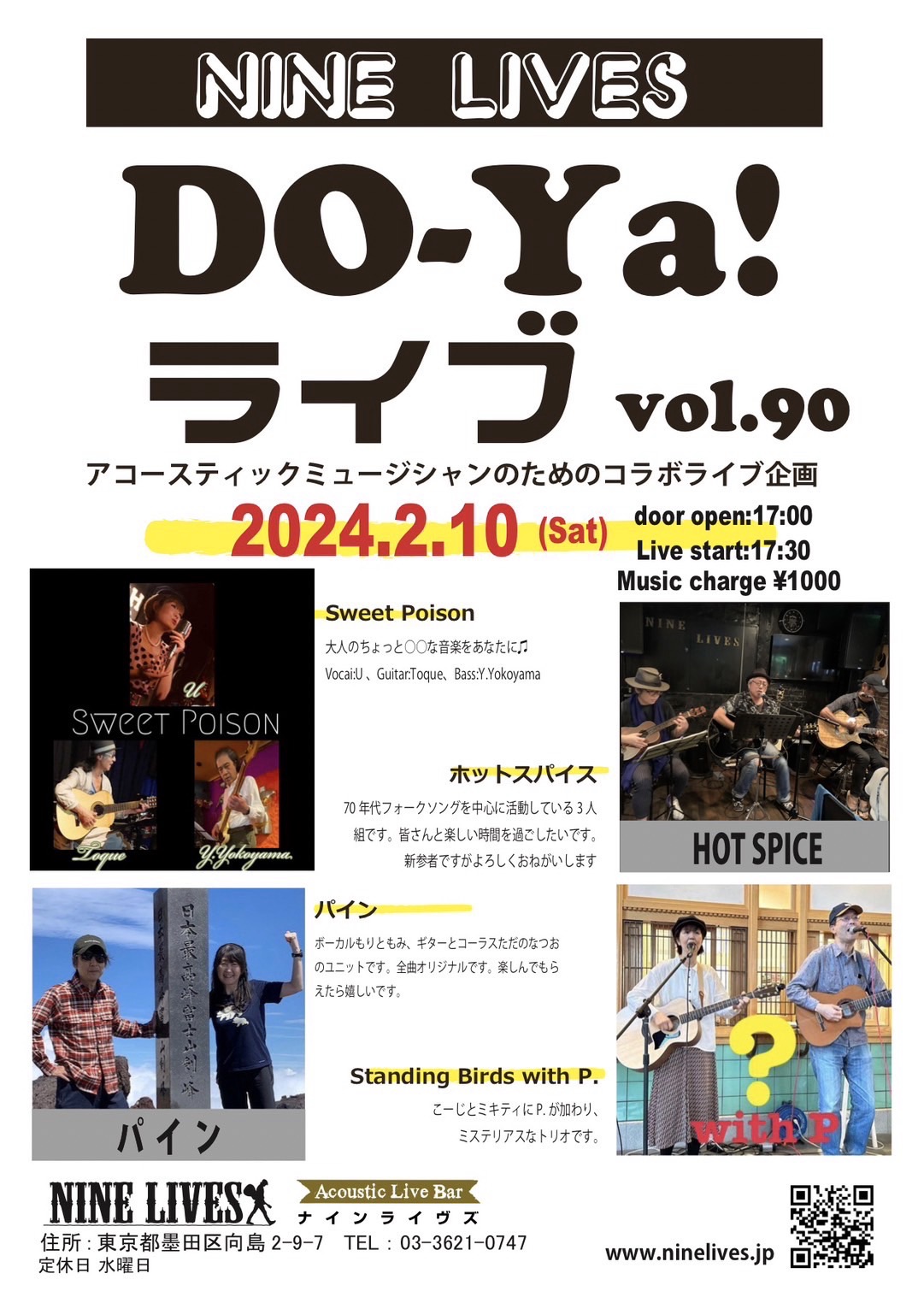【2月10日】DO-Ya!ライブ vol.90