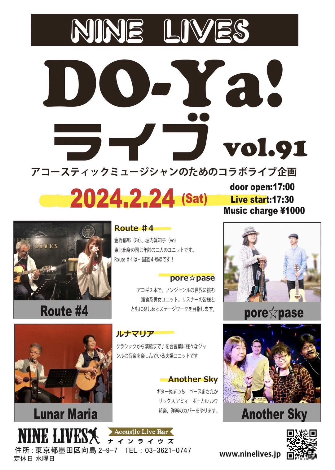 【2月24日】DO-Ya!ライブ vol.91