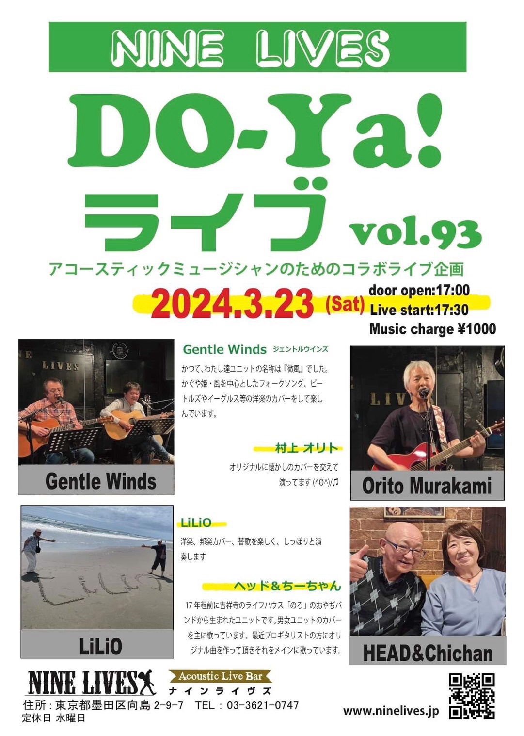 【3月23日】DO-Ya!ライブ vol.93
