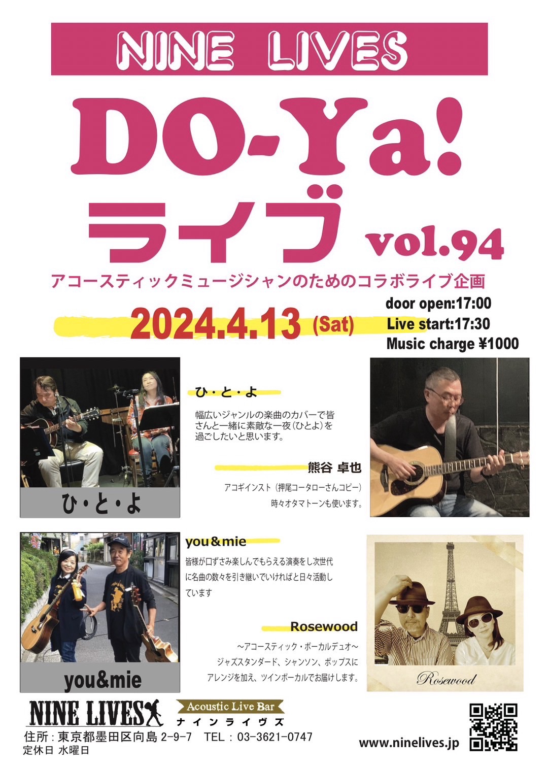 【4月13日】DO-Ya!ライブ vol.94