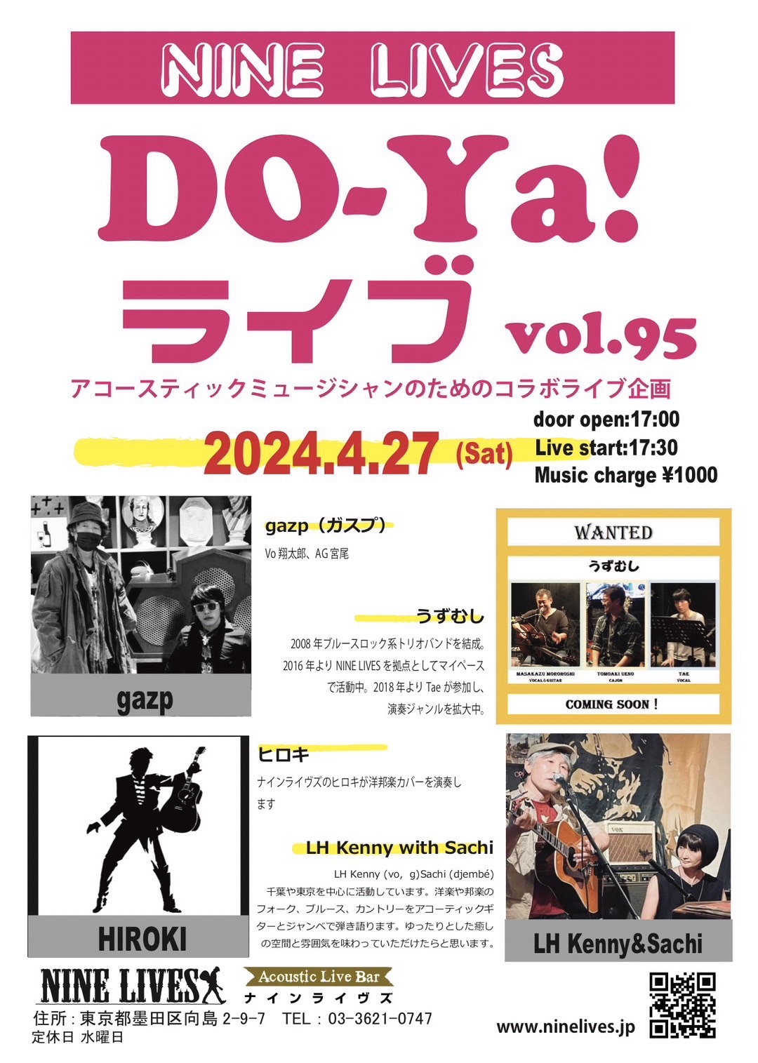 【4月27日】DO-Ya!ライブ vol.95