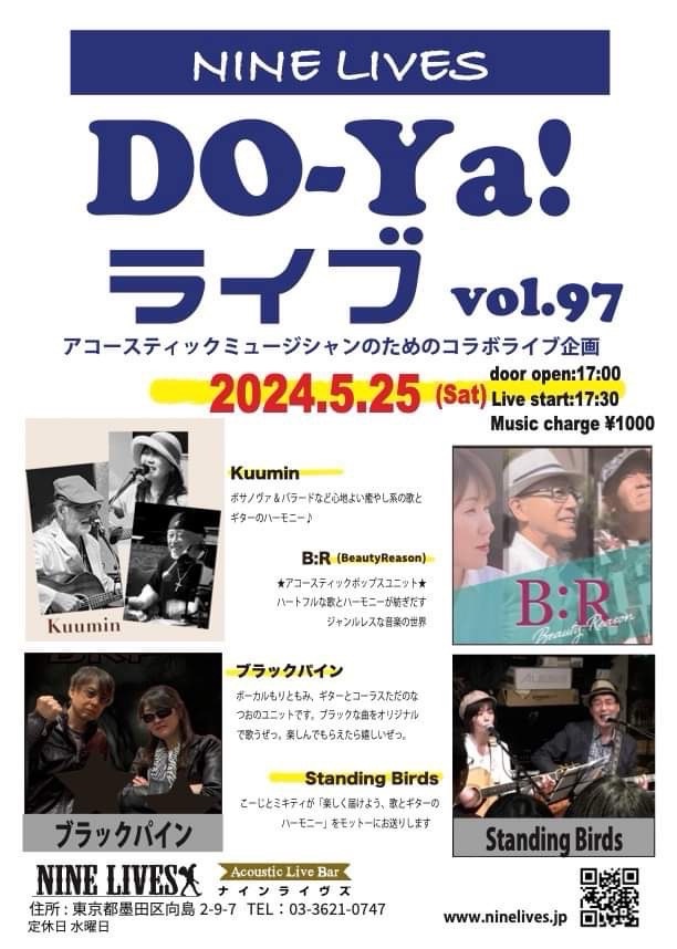 【5月25日】DO-Ya!ライブ vol.97