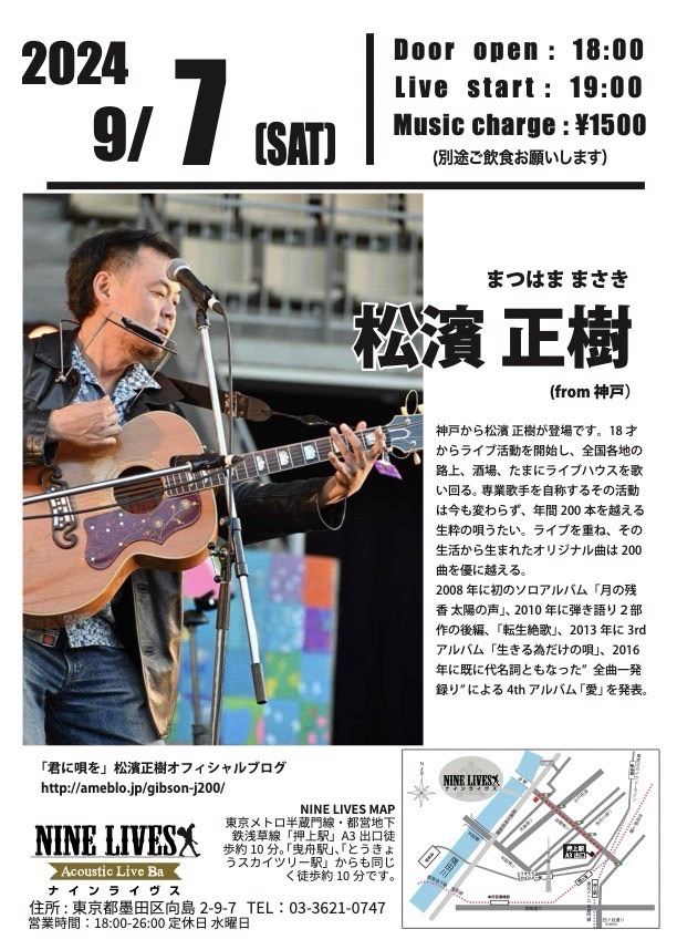 【9月7日】松濱正樹(from神戸)