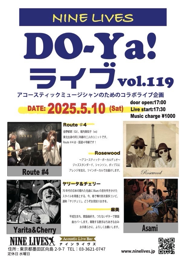 【5月10日】DO-Ya!ライブ vol.119