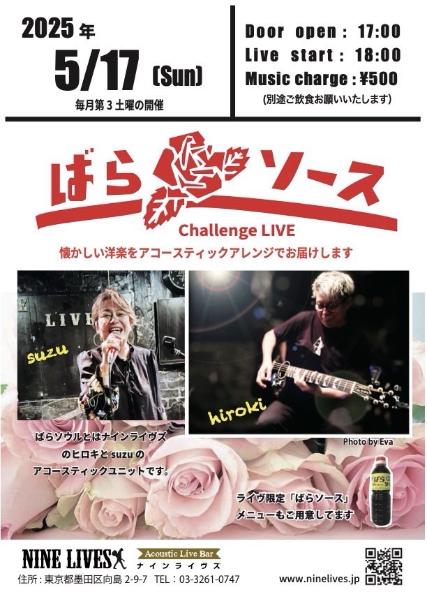 【5月17日】ばらソース Challenge Live