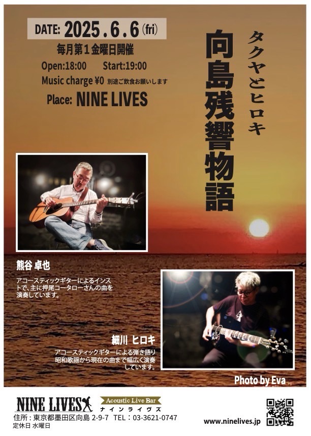 【6月6日】タクヤとヒロキ 残響物語