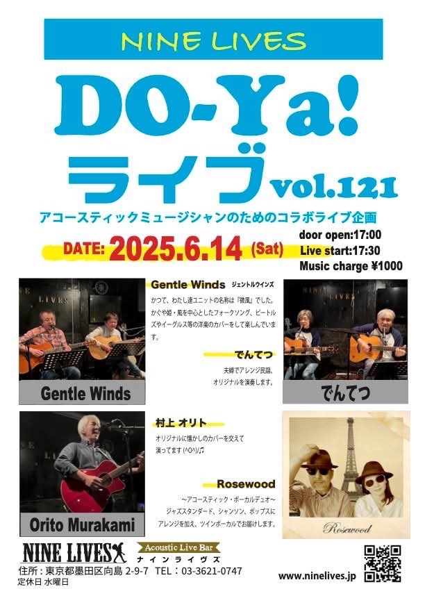 【6月14日】DO-Ya!ライブ vol.121