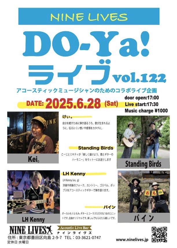 【6月28日】DO-Ya!ライブ vol.122