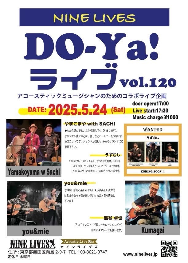 【5月24日】DO-Ya!ライブ vol.120