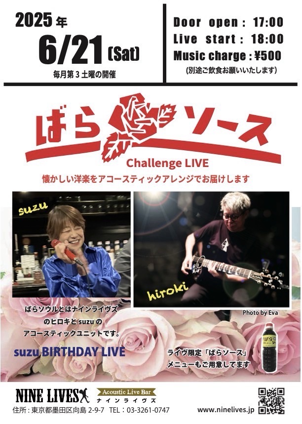 【6月21日】ばらソース Challenge Live (suzu BIRTHDAY LIVE)
