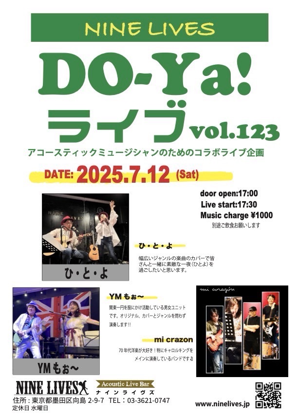 2025年 8月のイベント | NINELIVES（ナインライヴス）