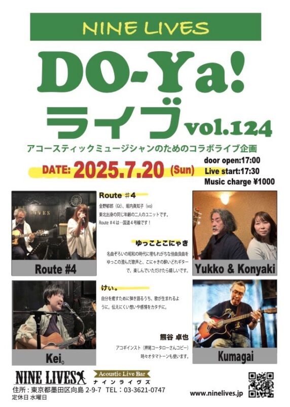 こんにちはナインライブス NINELIVES(ナインライヴス) | 東京都墨田区向島