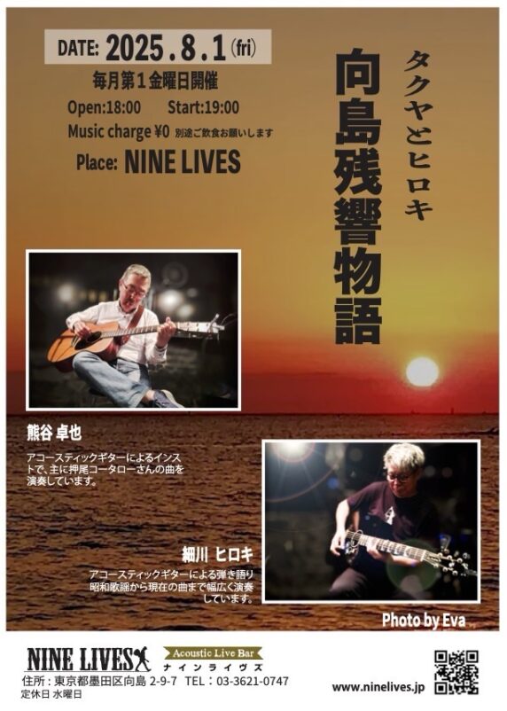 こんにちはナインライブス NINELIVES(ナインライヴス) | 東京都墨田区向島