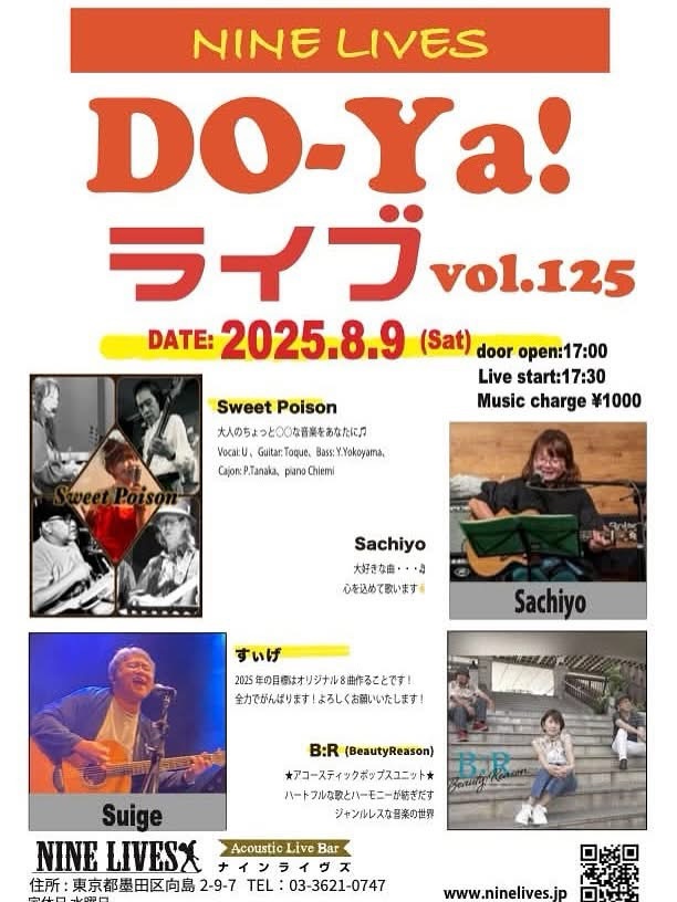 【8月9日】DO-Ya!ライブ vol.125