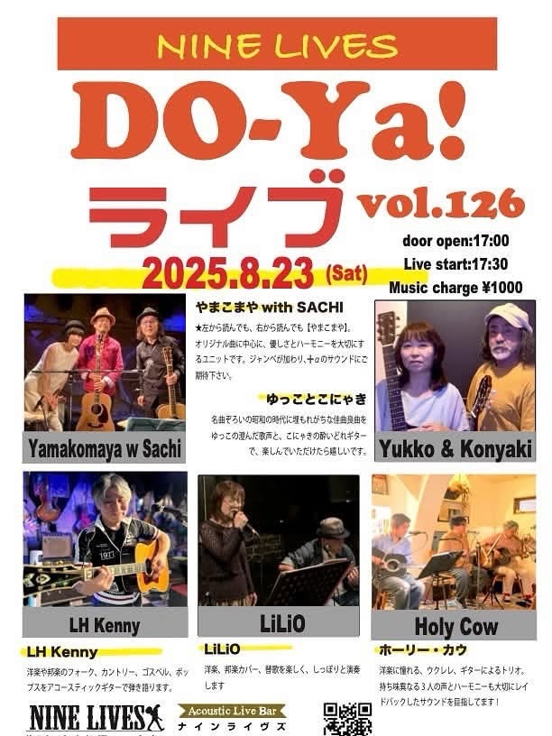 【8月23日】DO-Ya!ライブ vol.126