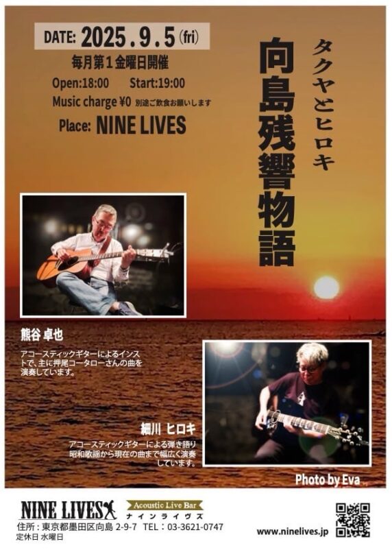 NINELIVES（ナインライヴス） | 東京都墨田区向島