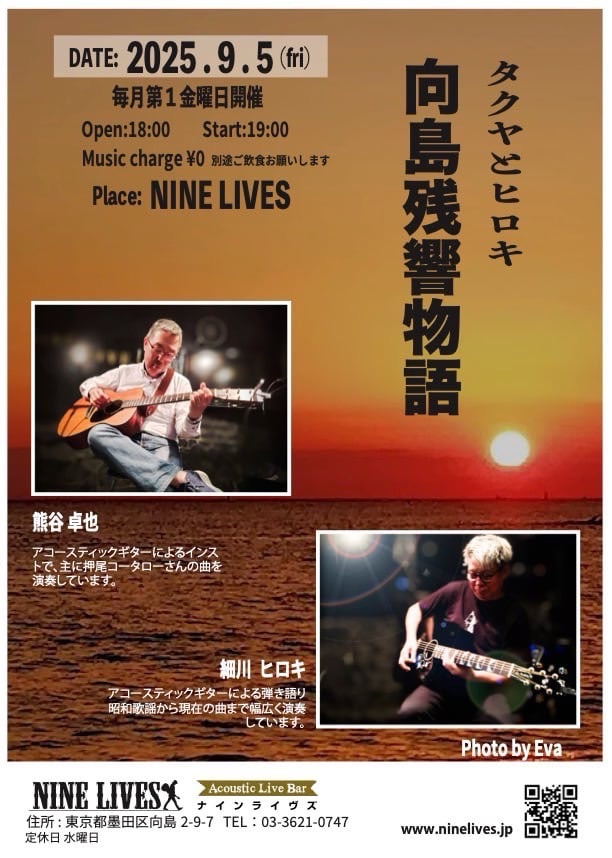 【9月5日】タクヤとヒロキ 残響物語