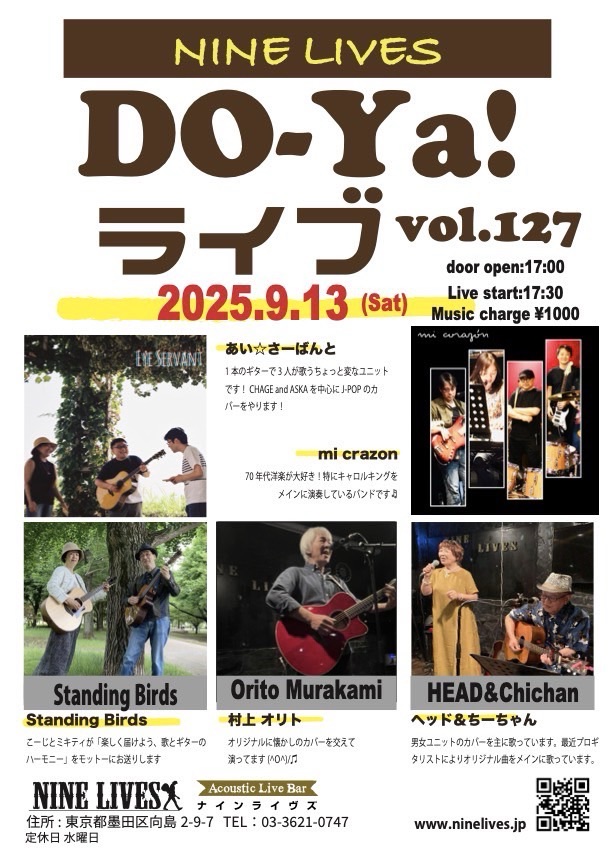 【9月13日】DO-Ya!ライブ vol.127