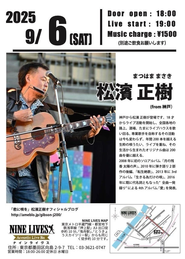 【9月6日】松濱正樹（from神戸）