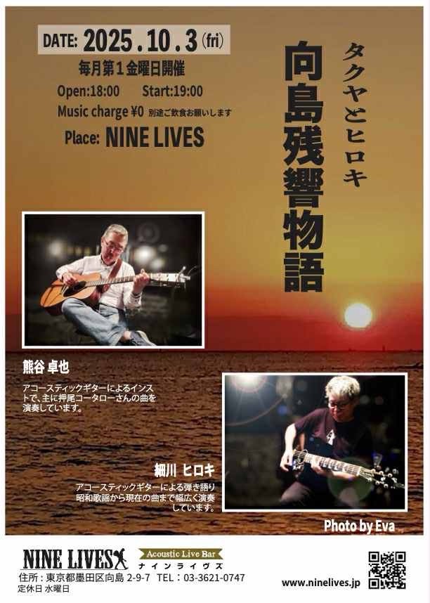 【10月3日】タクヤとヒロキ 残響物語