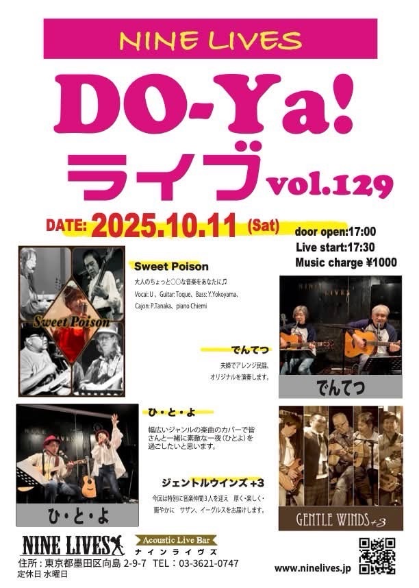 【10月11日】DO-Ya!ライブ vol.129